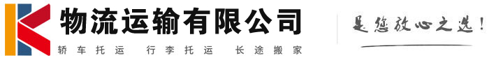 临夏物流有限公司